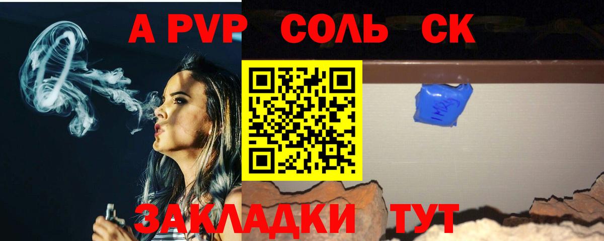 Альфа ПВП Соль Краснодар
