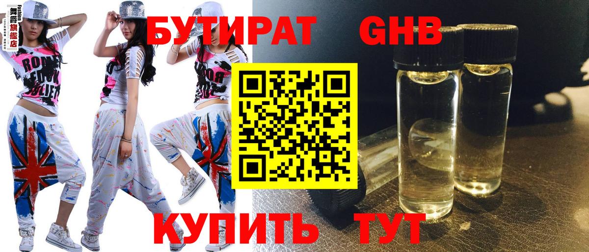 Бутират BDO 33%  Вход с VPN  Краснодар 