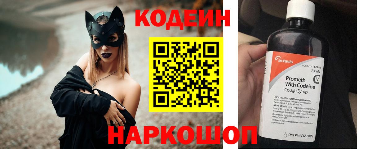 Краснодар  Кодеин Purple Drank  Вход с VPN  Кодеин напиток Lean (лин) 