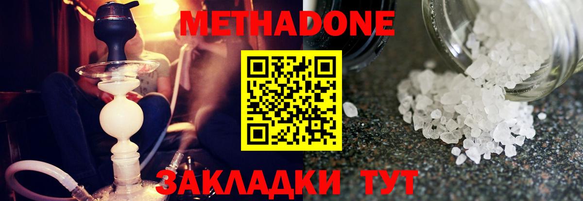Краснодар  МЕТАДОН мёд  Вход с VPN 